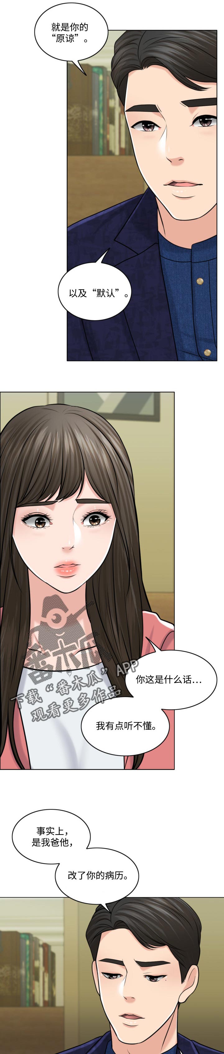 限时婚姻漫画,第56章：善意的谎言3图