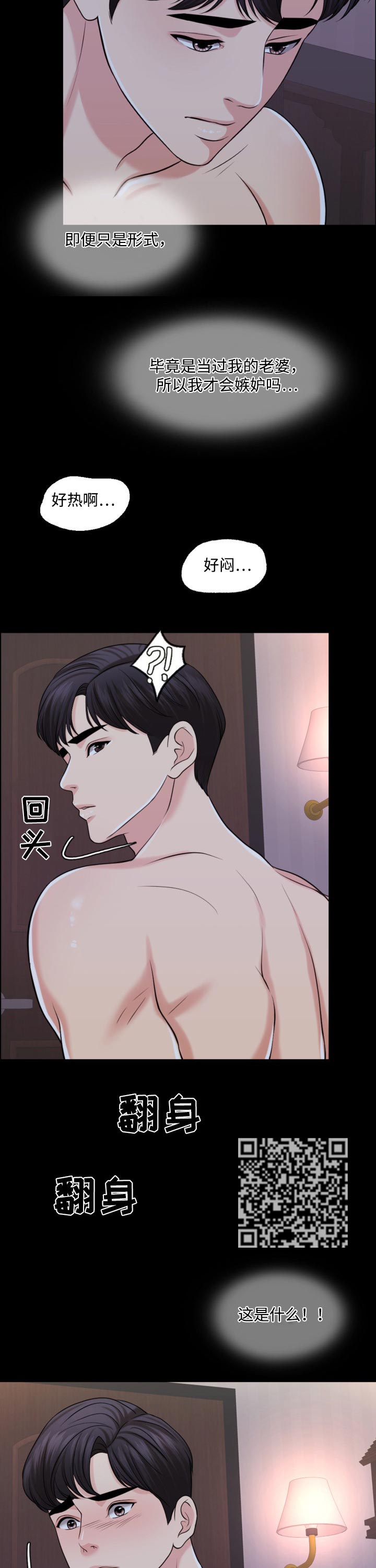 限时婚姻漫画,第53章：无论好还是不好1图