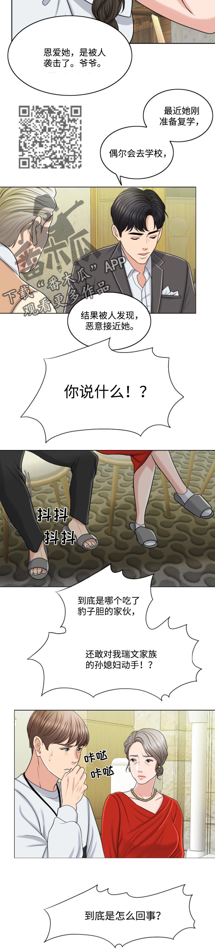 限时婚姻漫画,第48章：永远的秘密3图