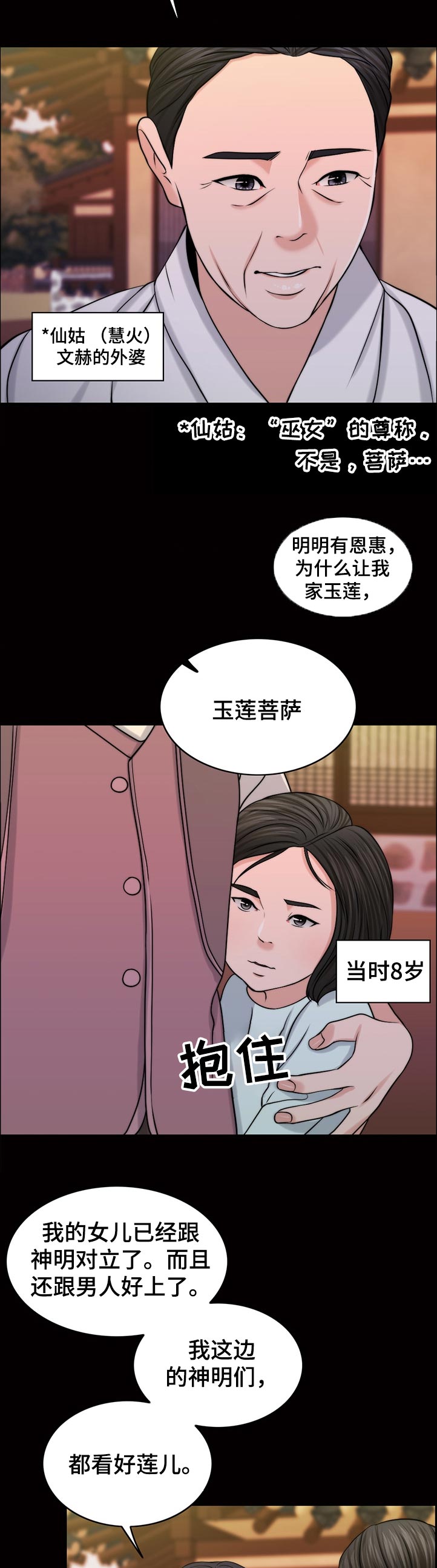 限时婚姻漫画,第91章：是谁的孩子？4图
