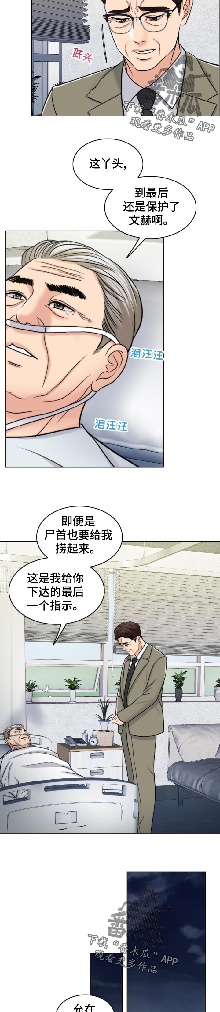 限时婚姻漫画,第119章：凶多吉少1图