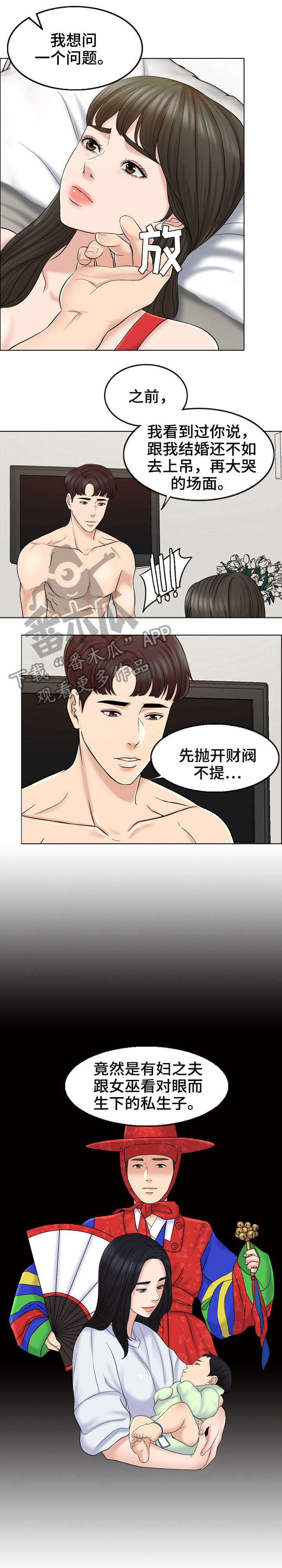 限时婚姻漫画,第14章：解释3图