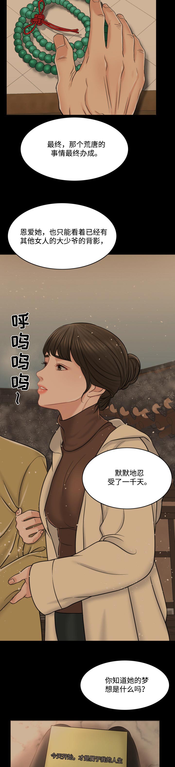 限时婚姻漫画,第66章：真正的家人2图