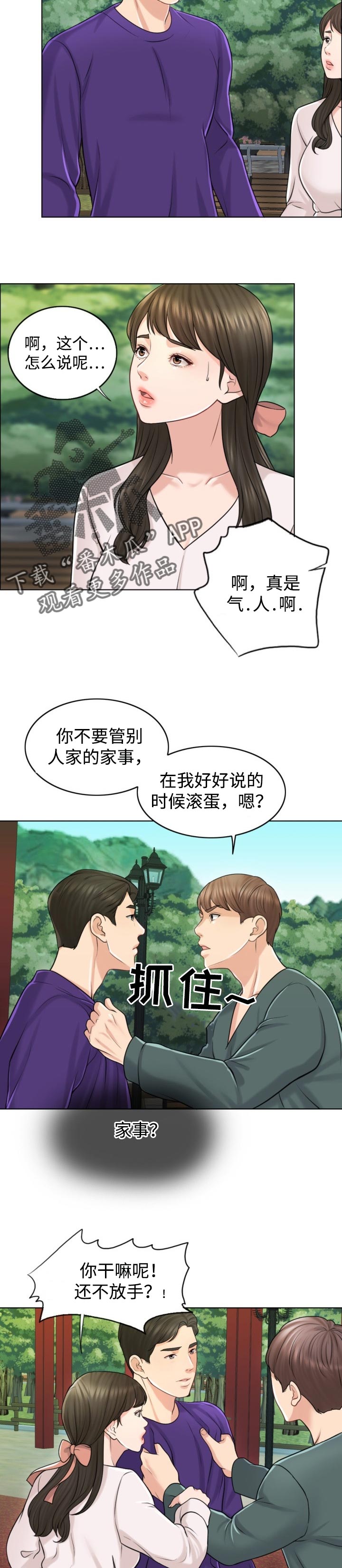 限时婚姻漫画,第37章：关注1图