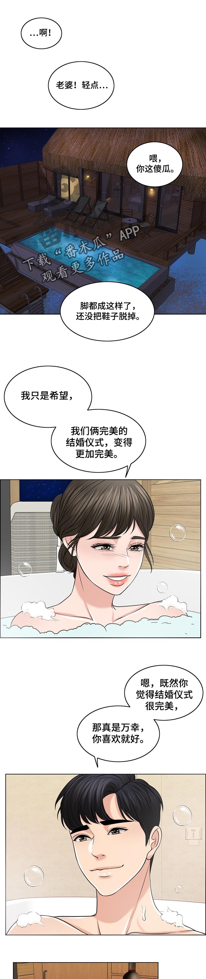 限时婚姻漫画,第70章：重视人生1图