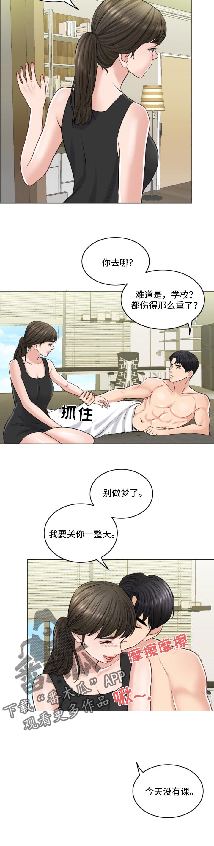 限时婚姻漫画,第45章：早餐3图