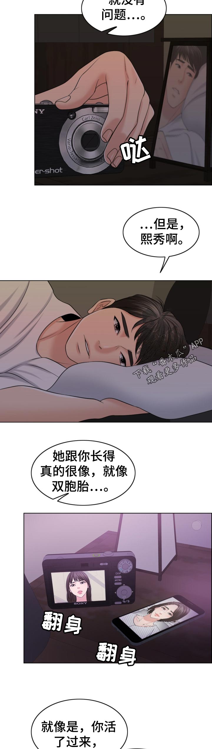 限时婚姻漫画,第80章：相片5图