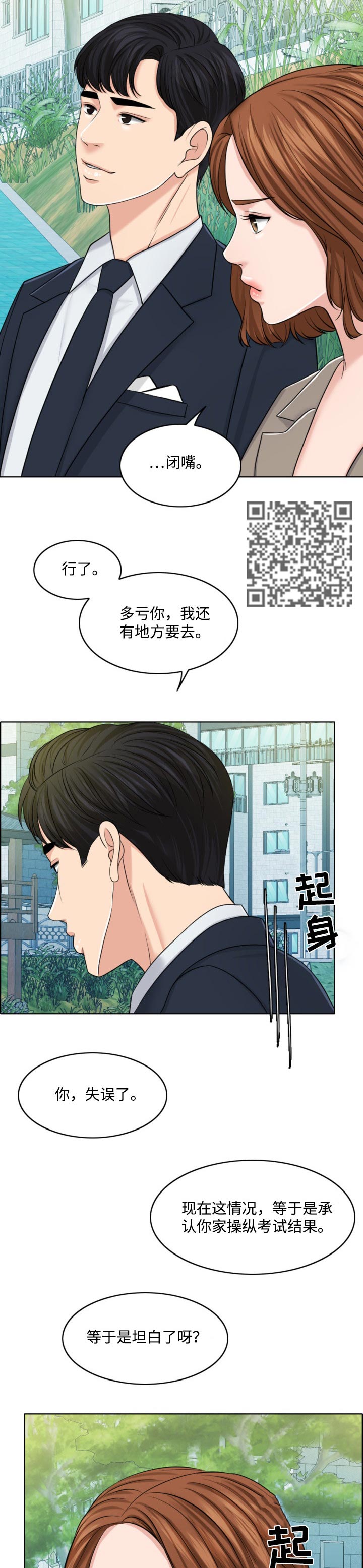 限时婚姻漫画,第65章：最后的警告5图