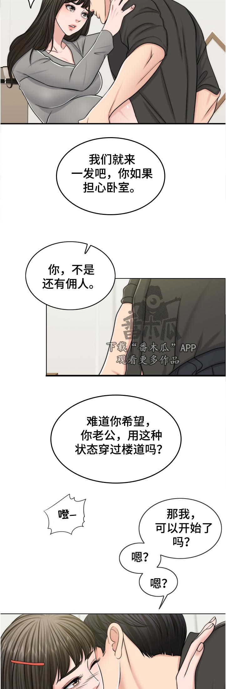 限时婚姻漫画,第103章：休息下4图