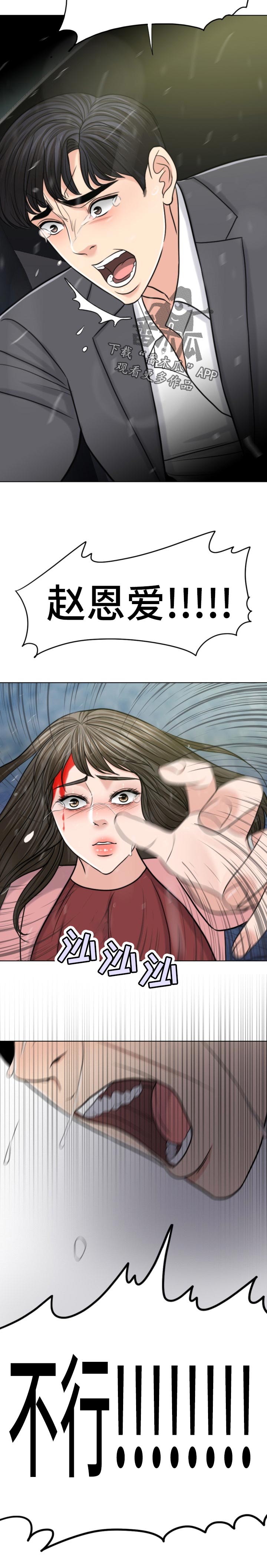 限时婚姻漫画,第116章：30秒时间5图