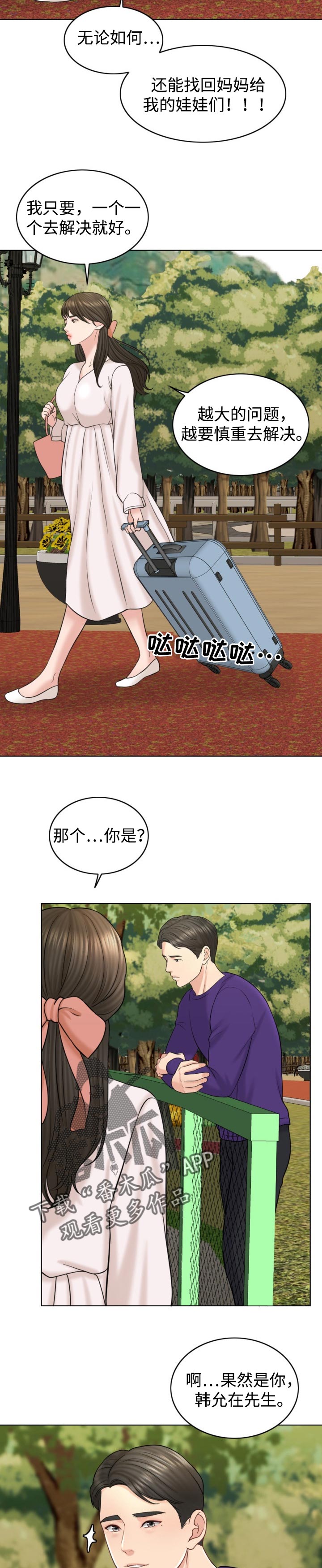 限时婚姻漫画,第36章：慎重4图