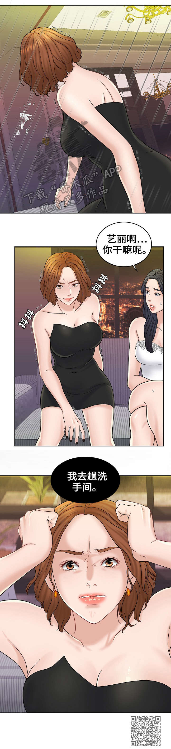 限时婚姻漫画,第25章：聚会4图