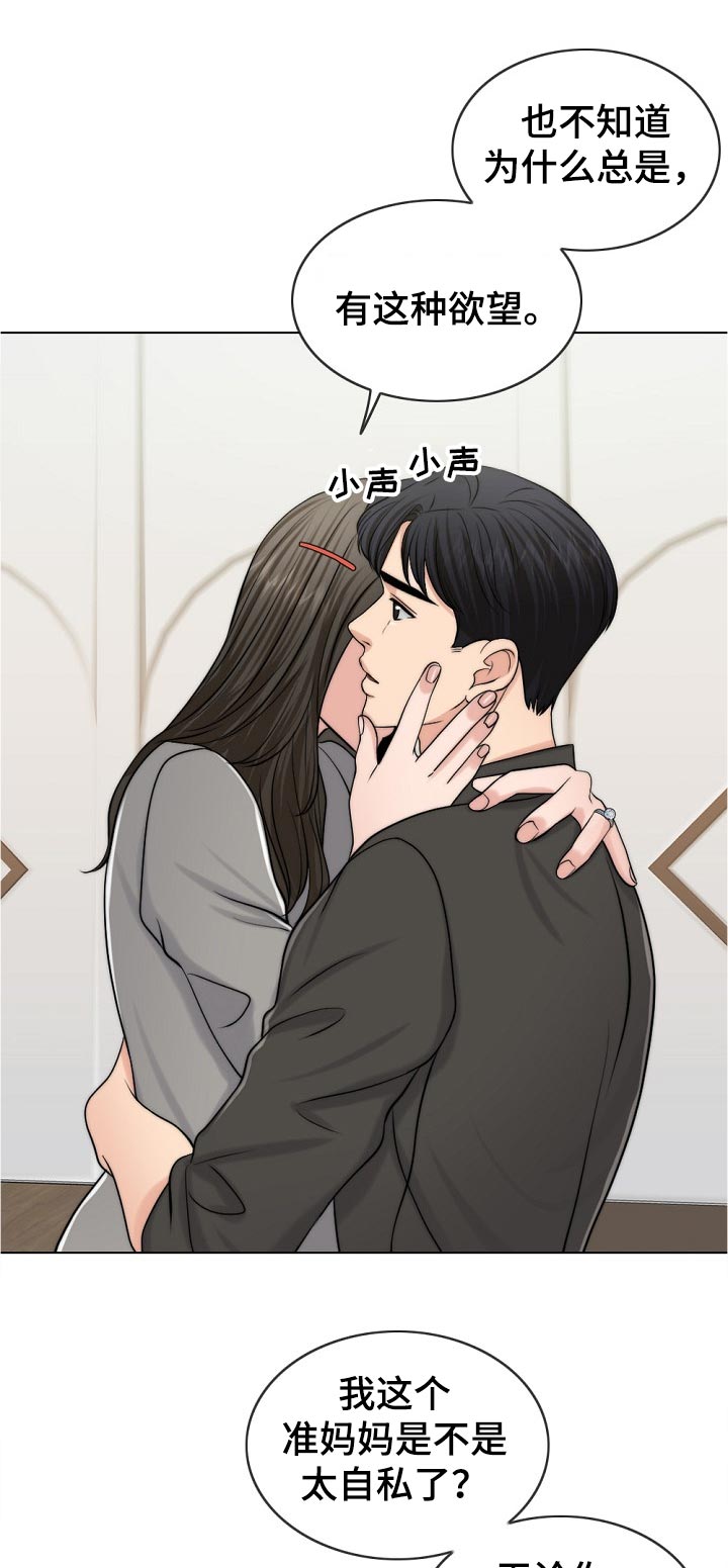 限时婚姻漫画,第103章：休息下4图