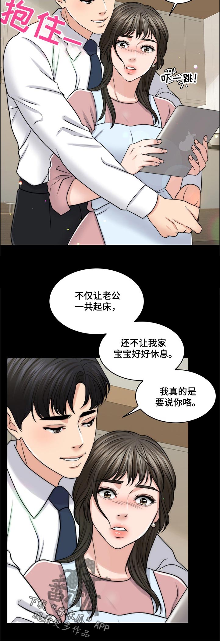 限时婚姻漫画,第87章：下厨1图