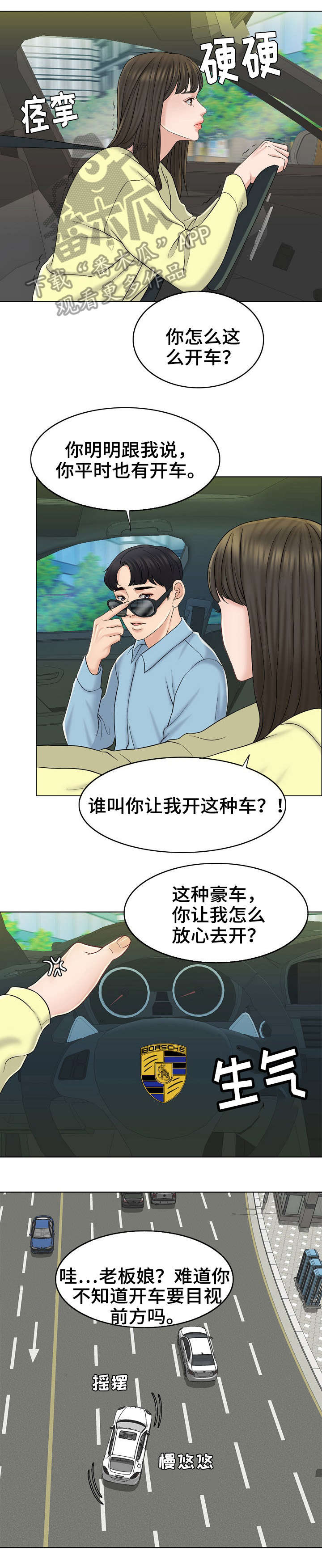 限时婚姻漫画,第26章：绝配4图