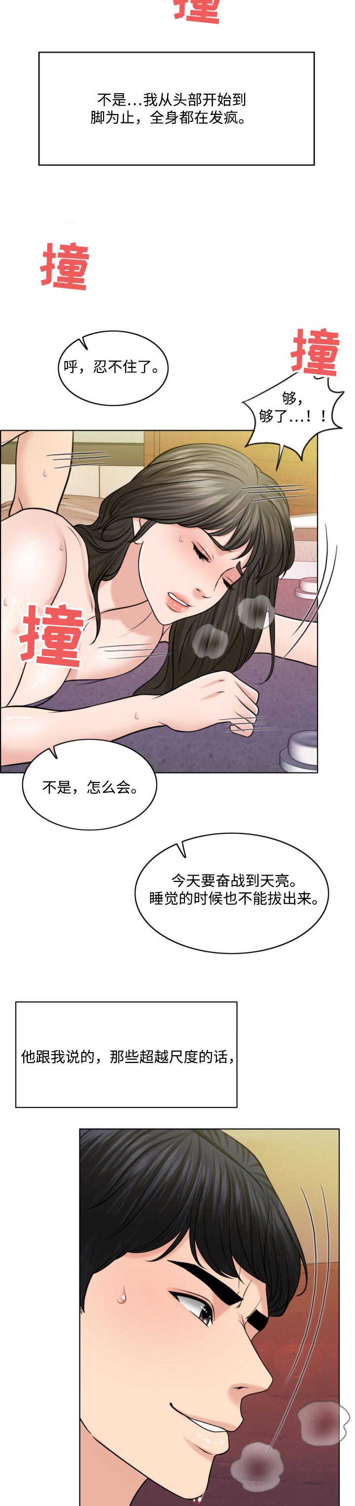 限时婚姻漫画,第61章：挑衅5图