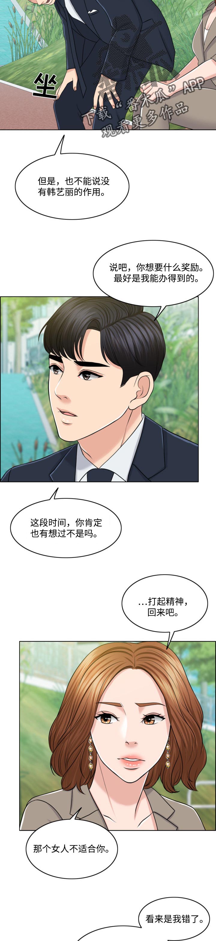 限时婚姻漫画,第64章：结束的时机5图