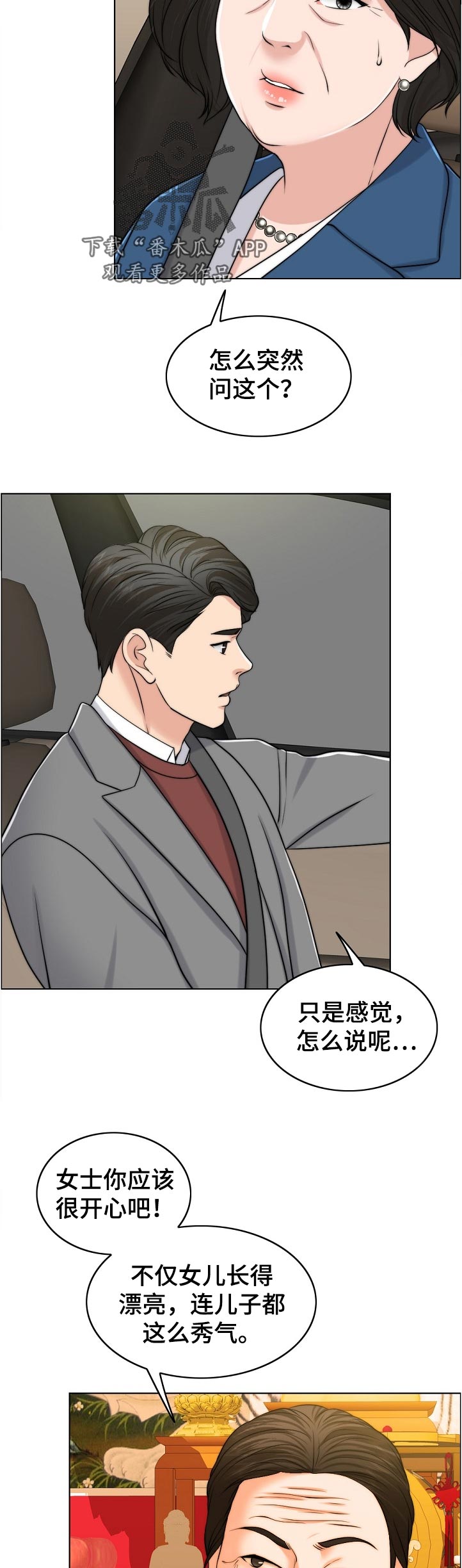 限时婚姻漫画,第107章：一模一样4图