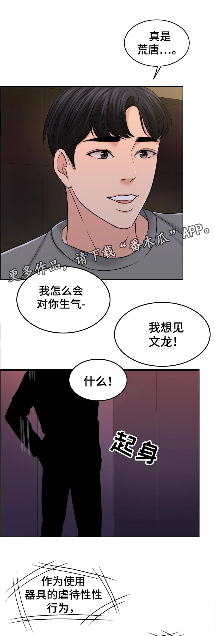 限时婚姻漫画,第95章：荒唐1图