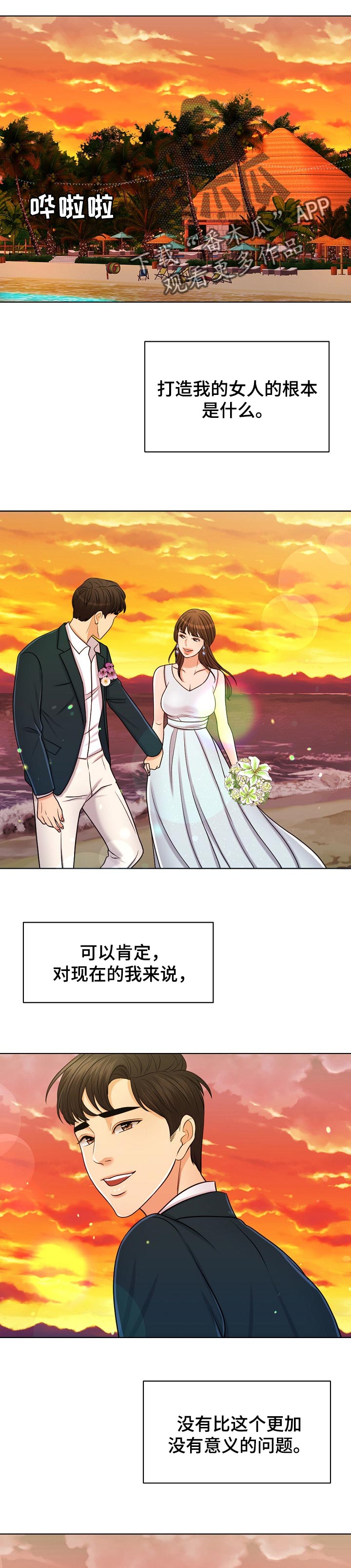 限时婚姻漫画,第69章：结论1图