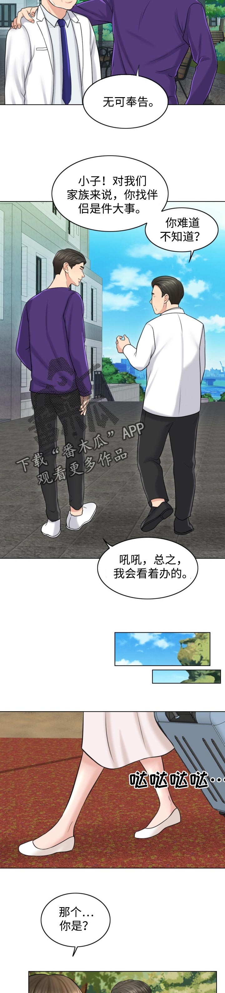 限时婚姻漫画,第37章：关注3图