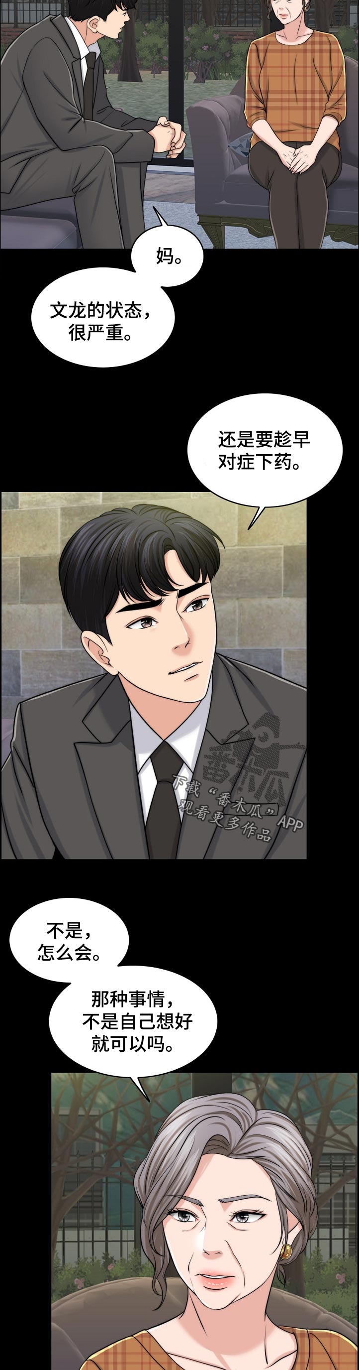 限时婚姻漫画,第95章：荒唐3图