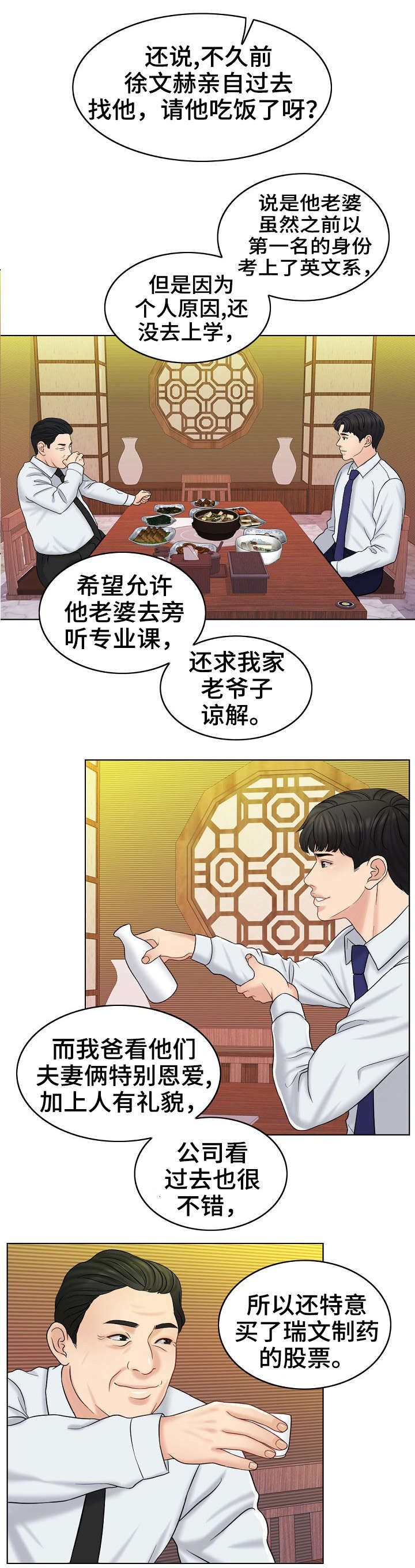 限时婚姻漫画,第25章：聚会3图