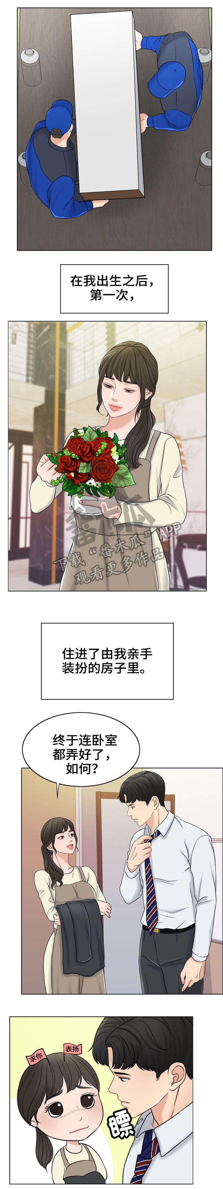 限时婚姻漫画,第23章：新家5图