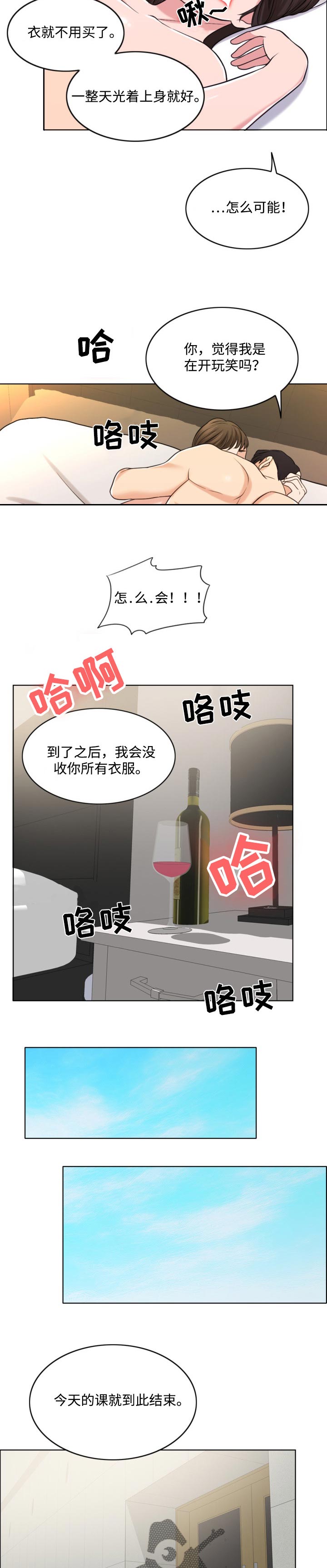 限时婚姻漫画,第54章：希望是一场梦3图