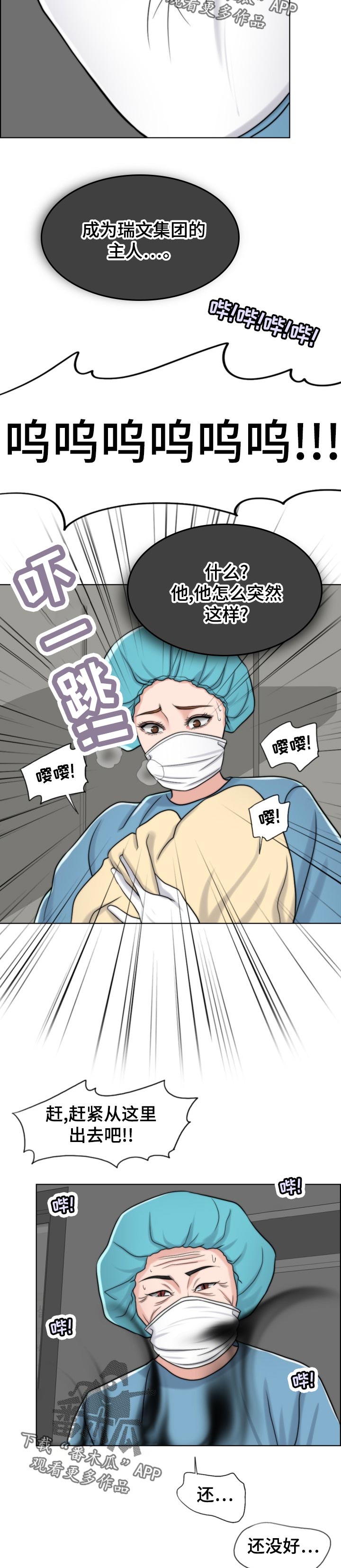 限时婚姻漫画,第122章：奉命行事（第一季完结）5图