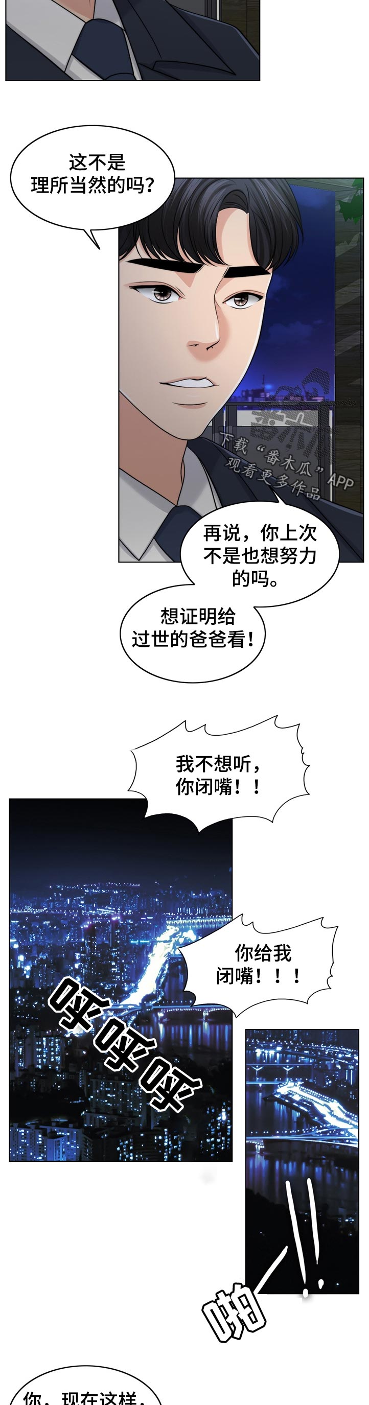 限时婚姻漫画,第88章：理所当然4图