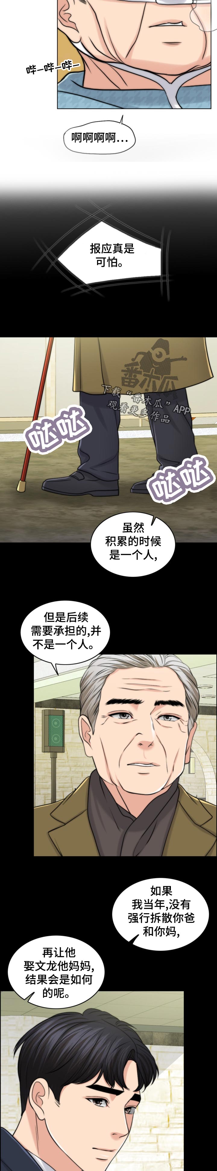 限时婚姻漫画,第121章：现身3图