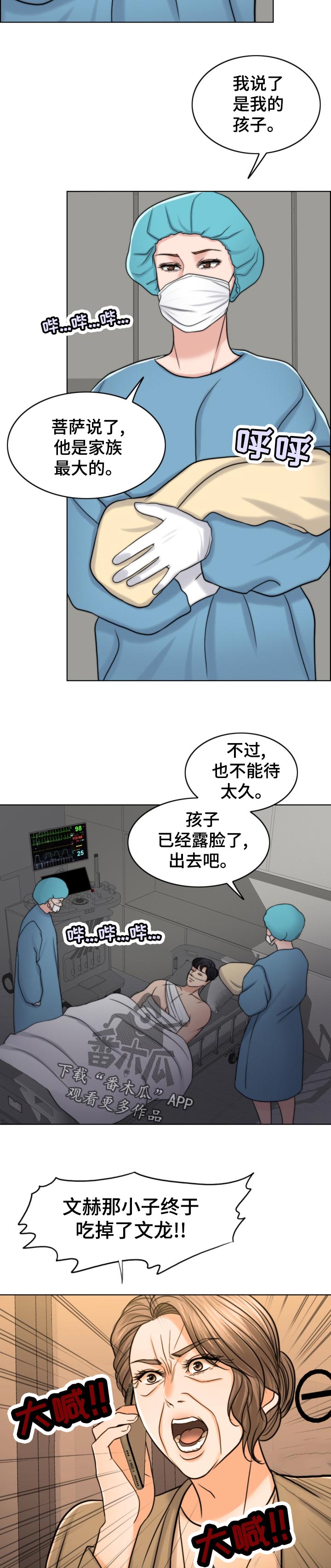 限时婚姻漫画,第122章：奉命行事（第一季完结）5图