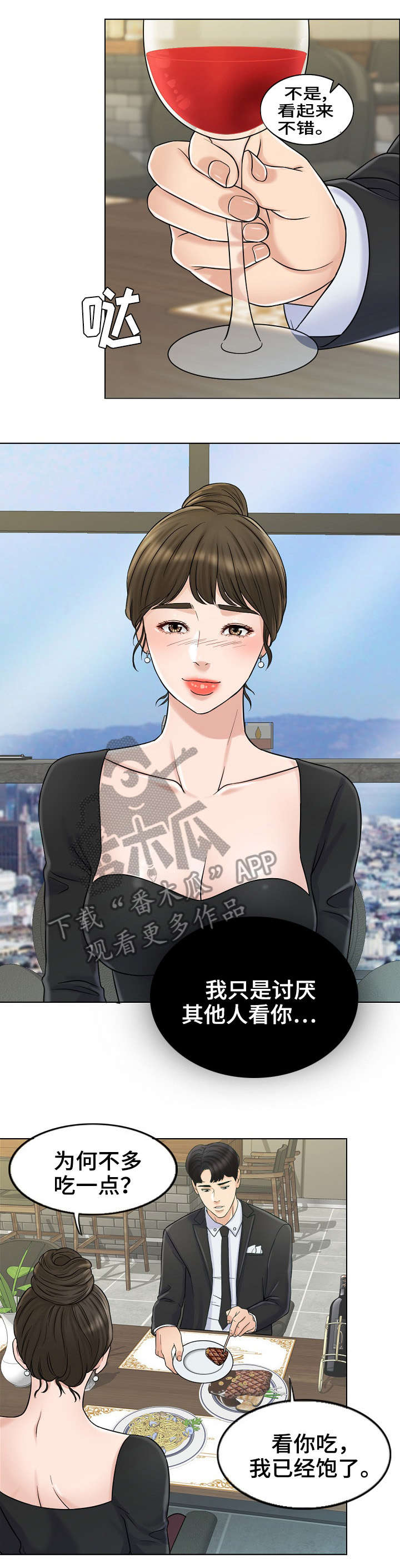 限时婚姻漫画,第17章：找房子3图