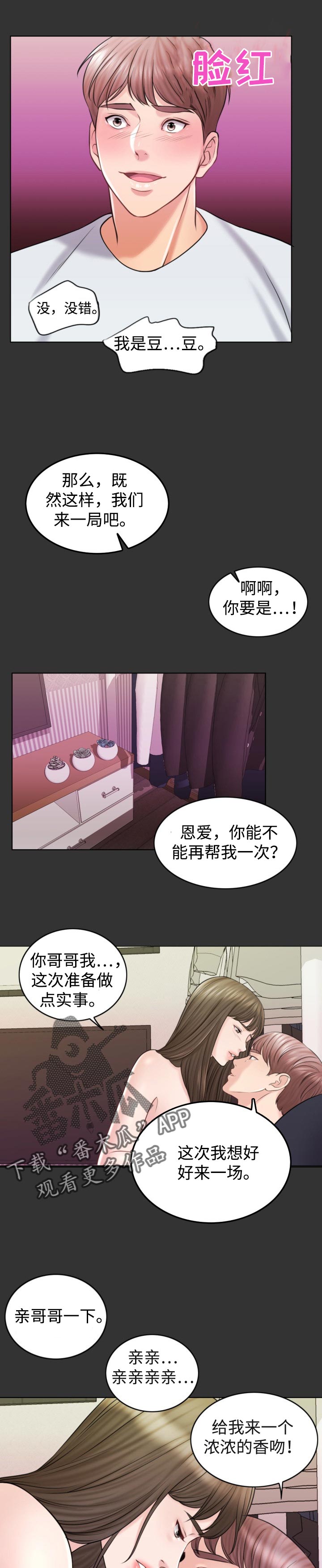 限时婚姻漫画,第35章：努力不足1图