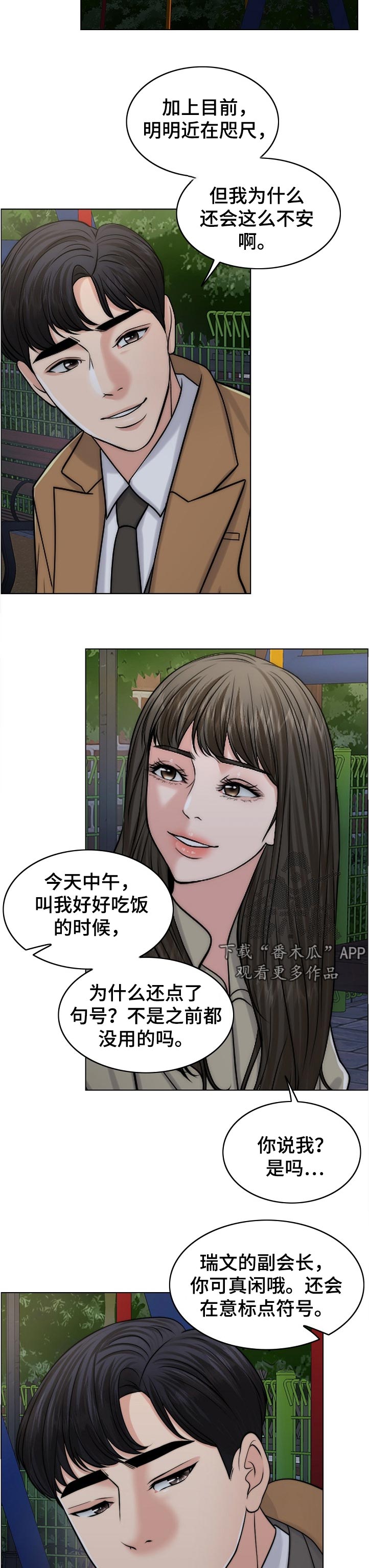 限时婚姻漫画,第100章：战友4图