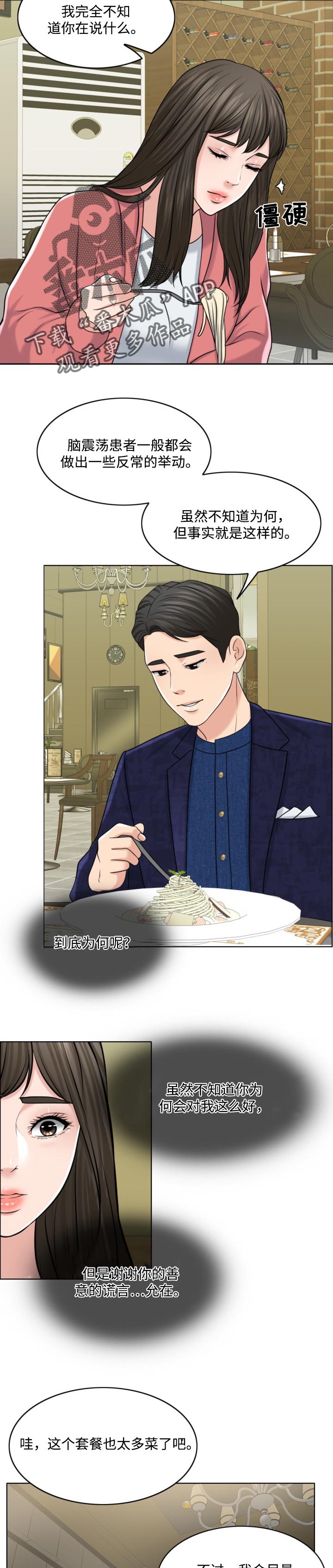 限时婚姻漫画,第56章：善意的谎言1图