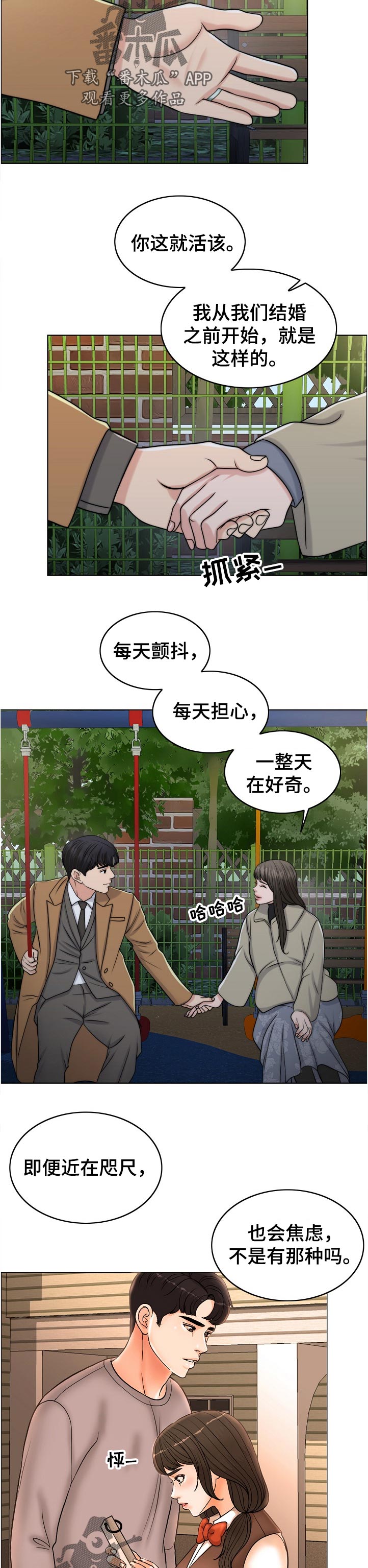 限时婚姻漫画,第100章：战友1图