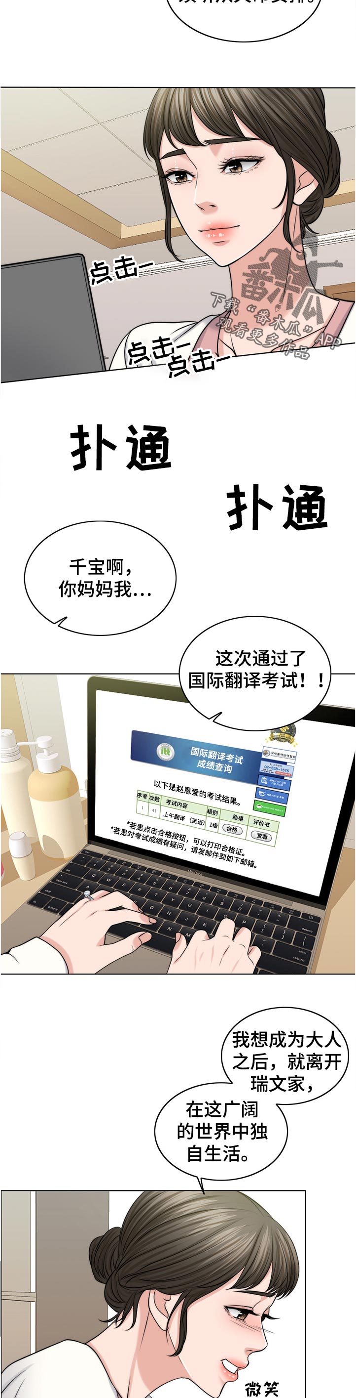 限时婚姻漫画,第93章：询问1图