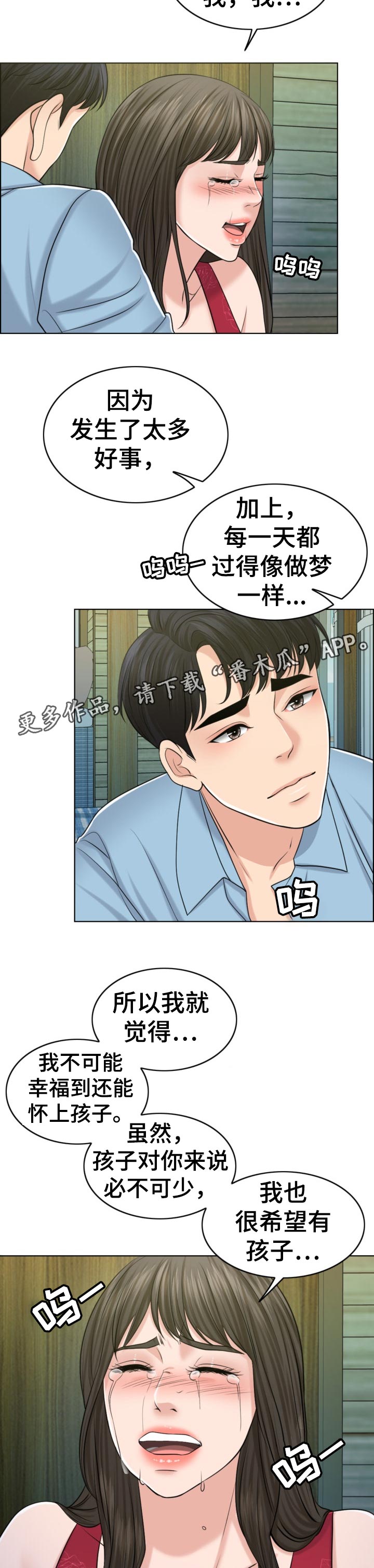 限时婚姻漫画,第79章：礼物4图