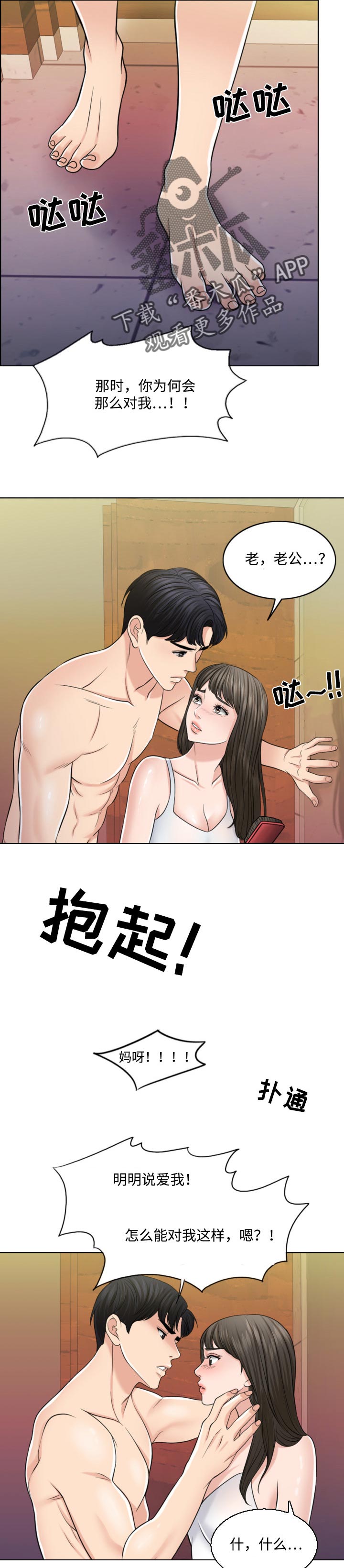 限时婚姻漫画,第58章：请多保重2图