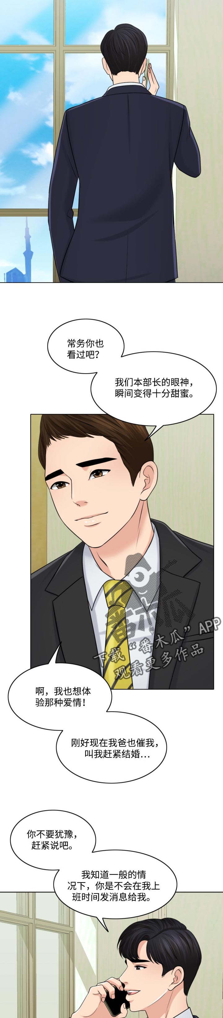 限时婚姻漫画,第56章：善意的谎言4图