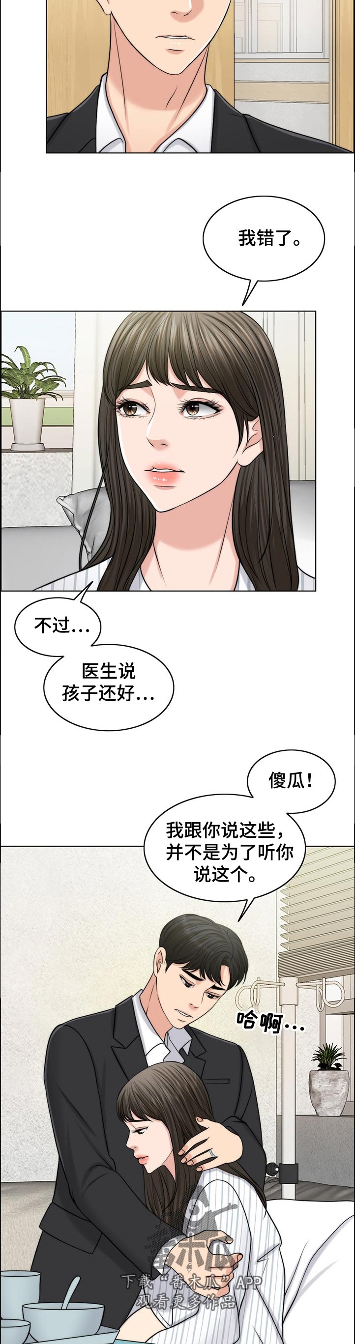 限时婚姻漫画,第101章：忘恩负义的女儿2图