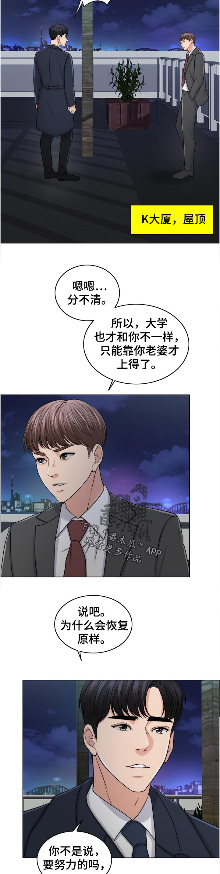 限时婚姻漫画,第87章：下厨1图