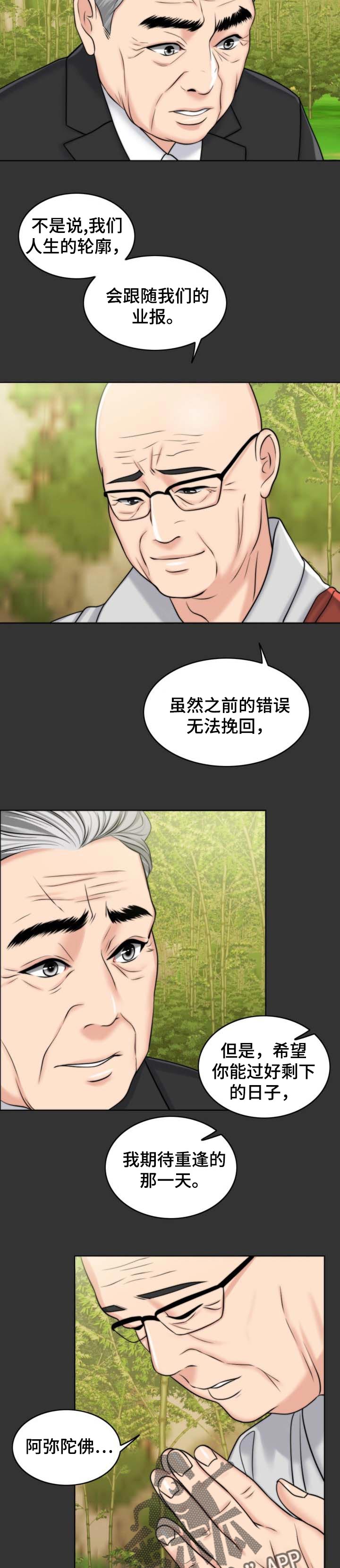限时婚姻漫画,第74章：出淤泥而不染1图