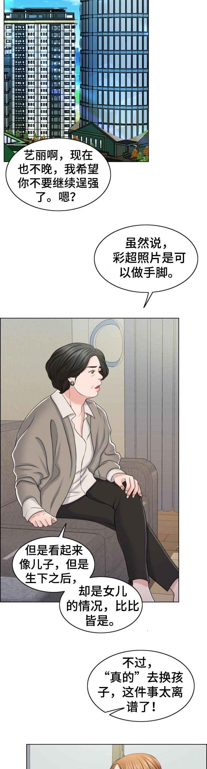 限时婚姻漫画,第81章：写信3图