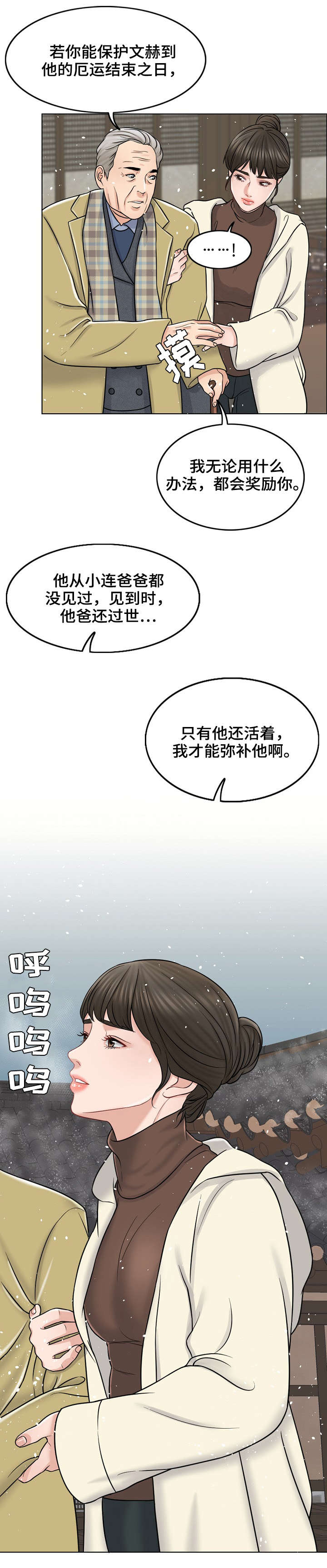 限时婚姻漫画,第21章：警告1图