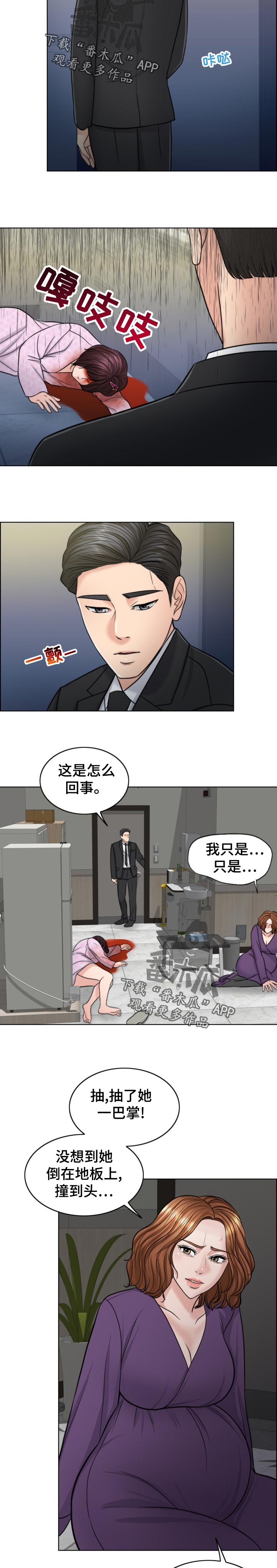 限时婚姻漫画,第119章：凶多吉少2图
