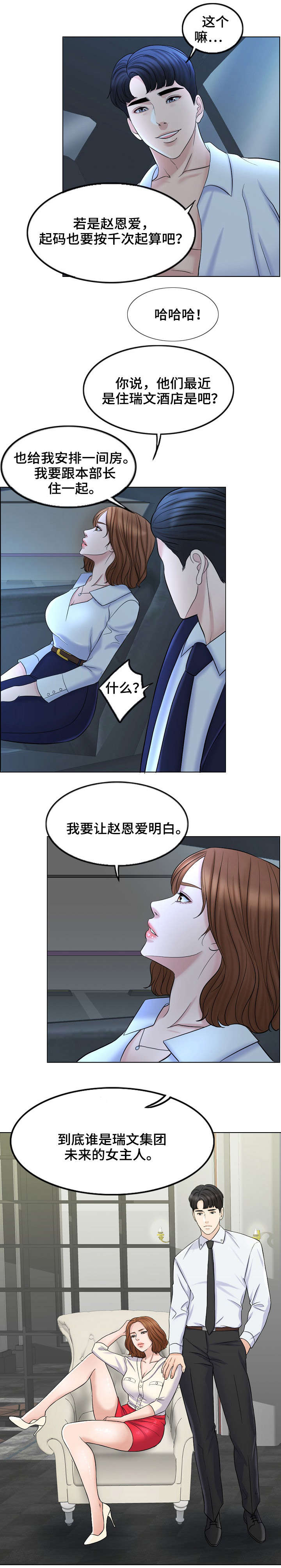 限时婚姻漫画,第18章：消息1图