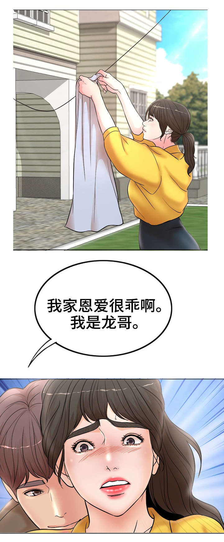 限时婚姻漫画,第3章：骚扰1图